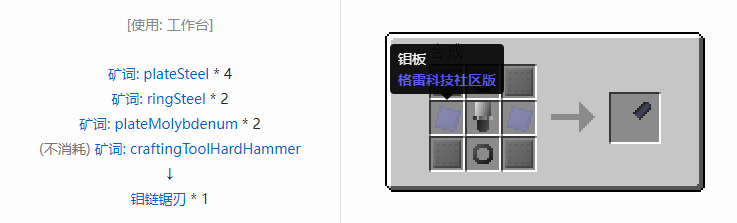 我的世界格雷科技社区版链锯刃合成表大全