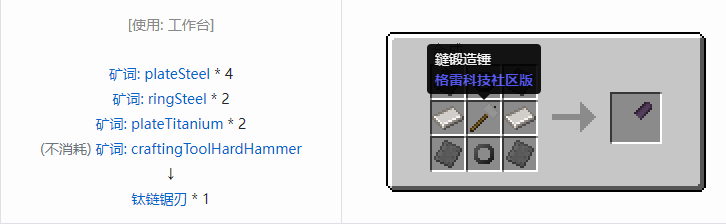 我的世界格雷科技社区版链锯刃合成表大全