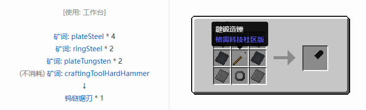 我的世界格雷科技社区版链锯刃合成表大全