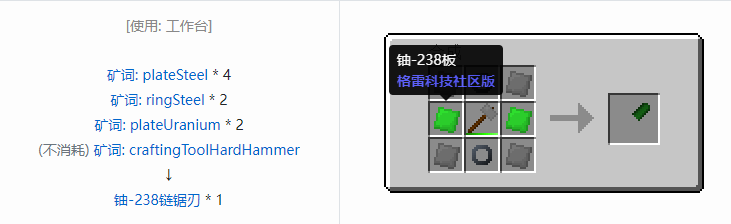 我的世界格雷科技社区版链锯刃合成表大全