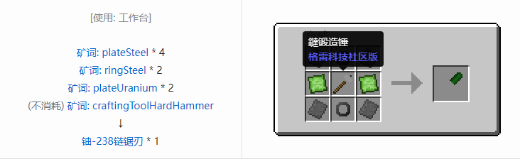 我的世界格雷科技社区版链锯刃合成表大全