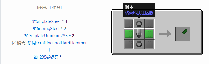 我的世界格雷科技社区版链锯刃合成表大全