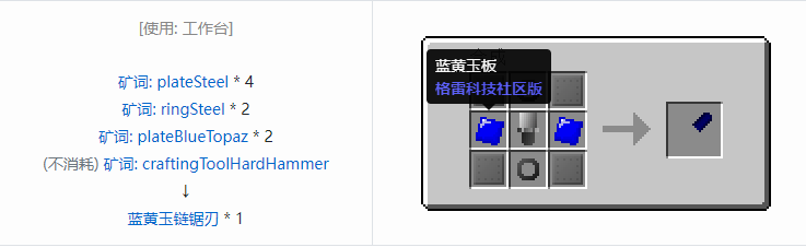 我的世界格雷科技社区版链锯刃合成表大全