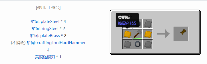 我的世界格雷科技社区版链锯刃合成表大全