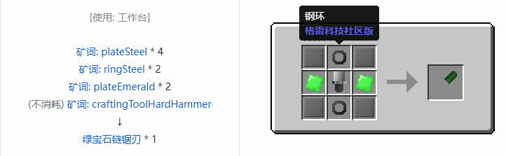 我的世界格雷科技社区版链锯刃合成表大全