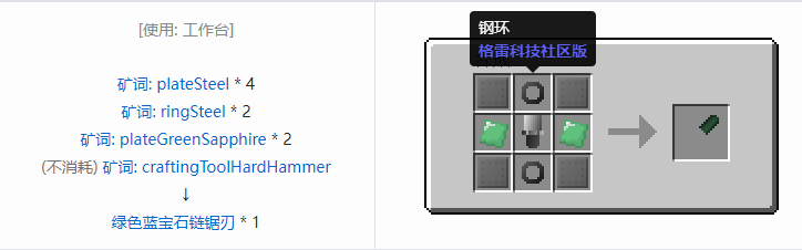 我的世界格雷科技社区版链锯刃合成表大全