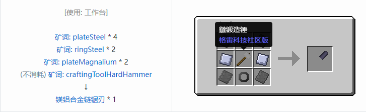 我的世界格雷科技社区版链锯刃合成表大全