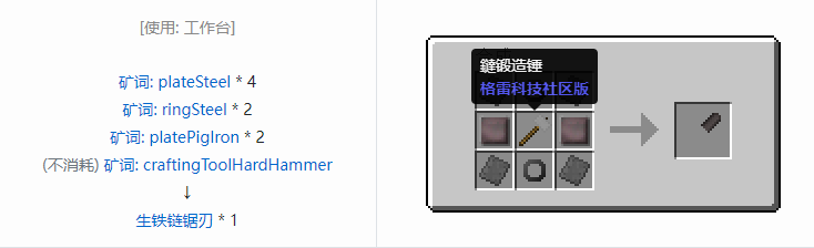 我的世界格雷科技社区版部件合成表大全