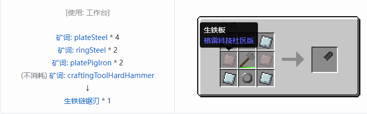 我的世界格雷科技社区版部件合成表大全