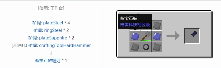 我的世界格雷科技社区版链锯刃合成表大全