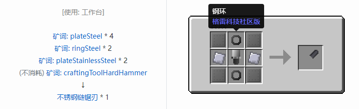 我的世界格雷科技社区版链锯刃合成表大全