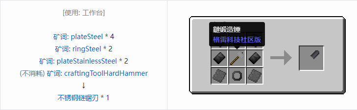 我的世界格雷科技社区版链锯刃合成表大全