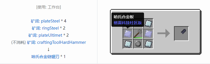 我的世界格雷科技社区版链锯刃合成表大全