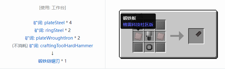 我的世界格雷科技社区版链锯刃合成表大全