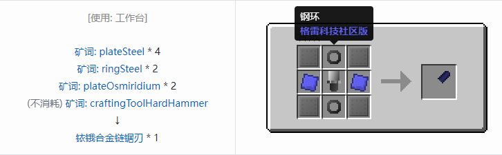 我的世界格雷科技社区版链锯刃合成表大全