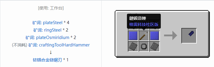我的世界格雷科技社区版链锯刃合成表大全
