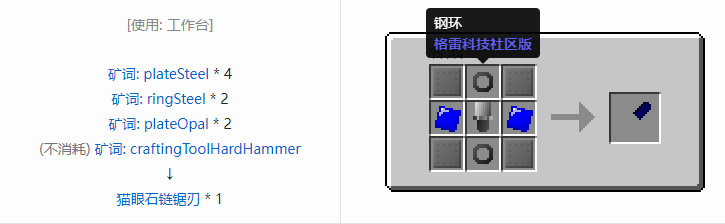 我的世界格雷科技社区版链锯刃合成表大全