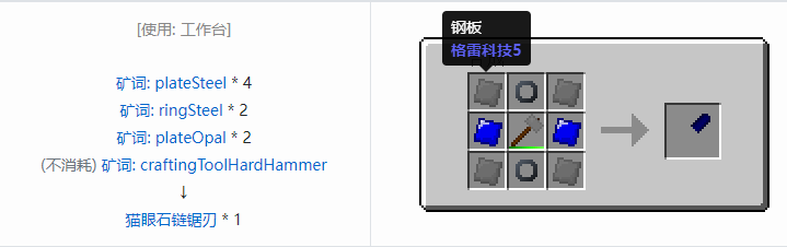 我的世界格雷科技社区版链锯刃合成表大全