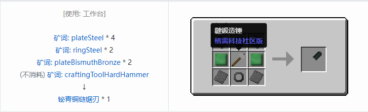我的世界格雷科技社区版链锯刃合成表大全