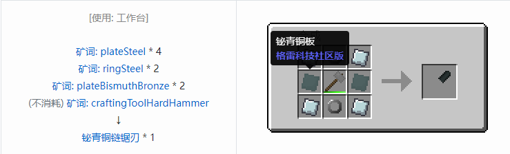 我的世界格雷科技社区版链锯刃合成表大全