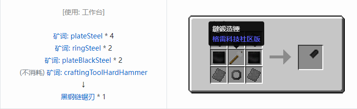我的世界格雷科技社区版链锯刃合成表大全