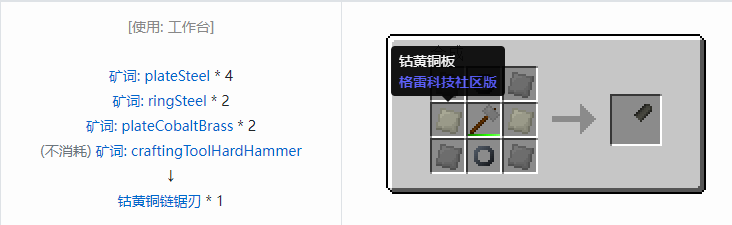 我的世界格雷科技社区版链锯刃合成表大全