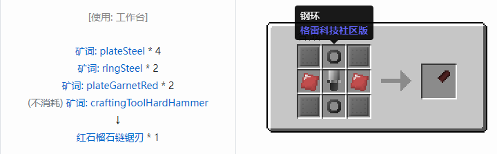 我的世界格雷科技社区版链锯刃合成表大全