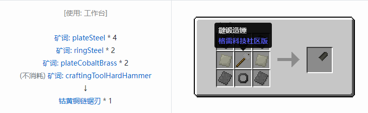 我的世界格雷科技社区版链锯刃合成表大全
