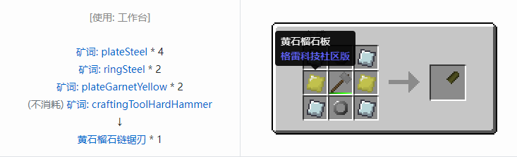 我的世界格雷科技社区版链锯刃合成表大全