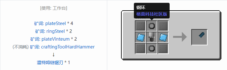 我的世界格雷科技社区版链锯刃合成表大全