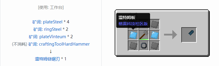 我的世界格雷科技社区版链锯刃合成表大全