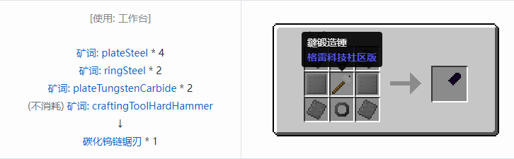 我的世界格雷科技社区版部件合成表大全