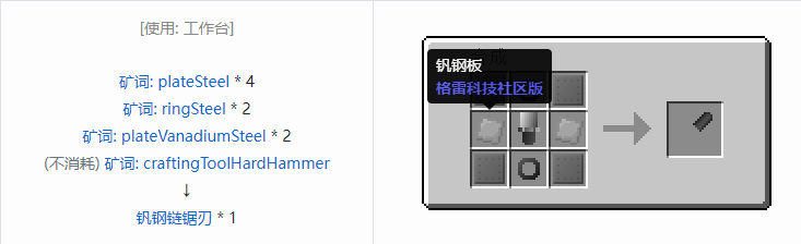 我的世界格雷科技社区版链锯刃合成表大全