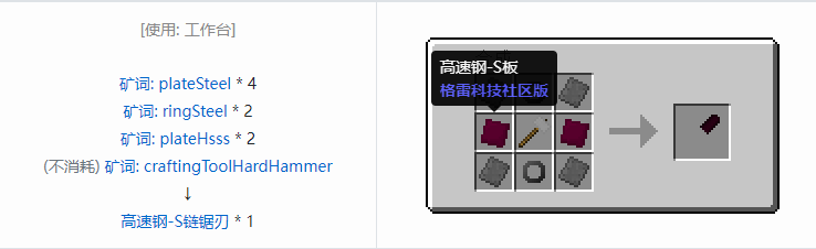 我的世界格雷科技社区版链锯刃合成表大全