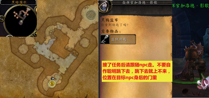 魔兽世界军团再临remix黑鸦监牢任务攻略