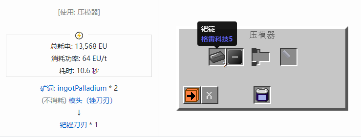 我的世界格雷科技社区版部件合成表大全