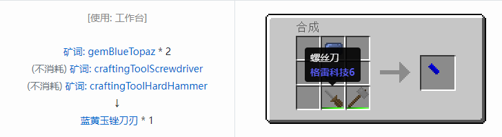 我的世界格雷科技社区版部件合成表大全