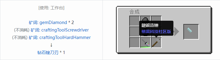 我的世界格雷科技社区版部件合成表大全