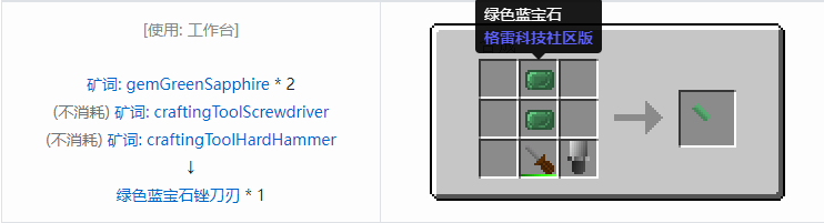 我的世界格雷科技社区版部件合成表大全