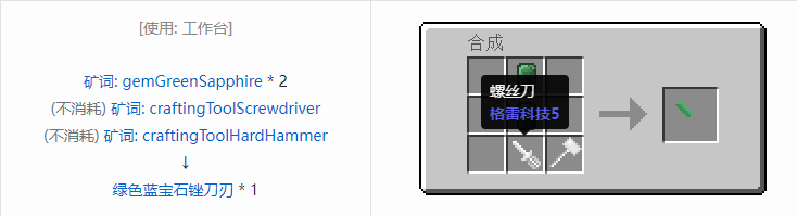 我的世界格雷科技社区版部件合成表大全