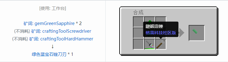 我的世界格雷科技社区版部件合成表大全