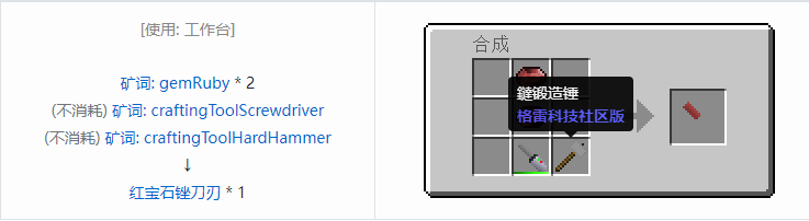 我的世界格雷科技社区版部件合成表大全