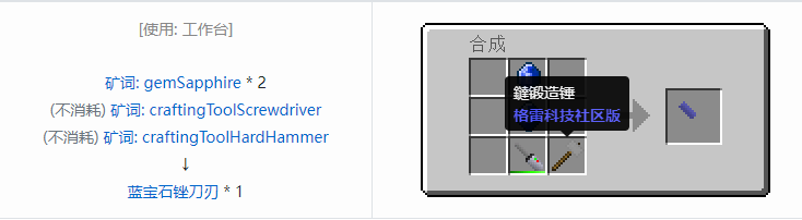 我的世界格雷科技社区版部件合成表大全
