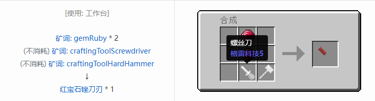 我的世界格雷科技社区版部件合成表大全