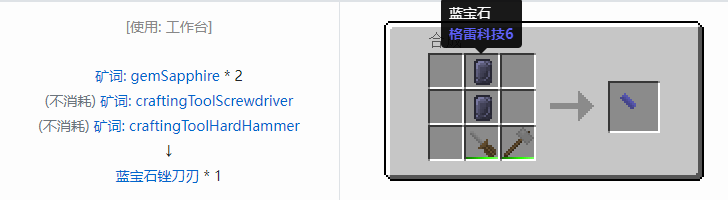 我的世界格雷科技社区版部件合成表大全