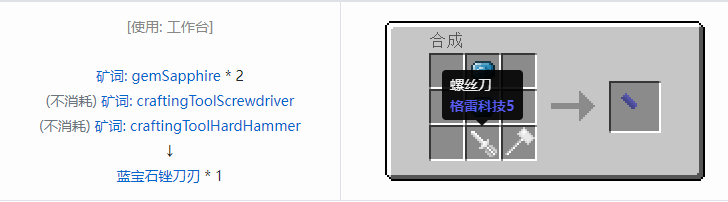 我的世界格雷科技社区版部件合成表大全