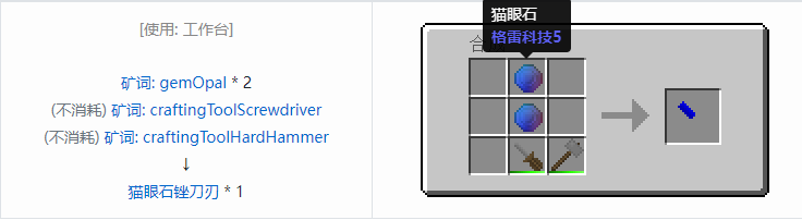 我的世界格雷科技社区版部件合成表大全
