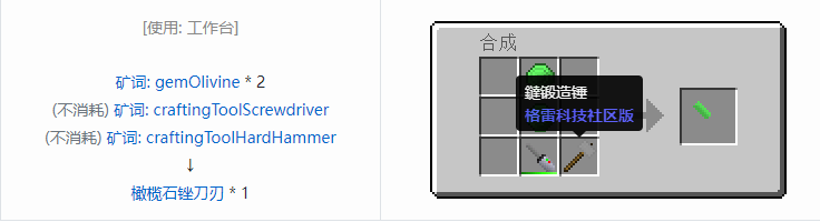 我的世界格雷科技社区版部件合成表大全