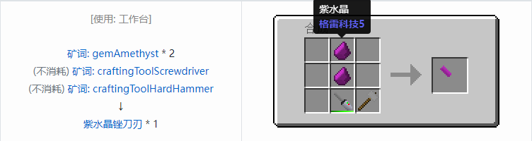 我的世界格雷科技社区版部件合成表大全