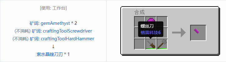 我的世界格雷科技社区版部件合成表大全
